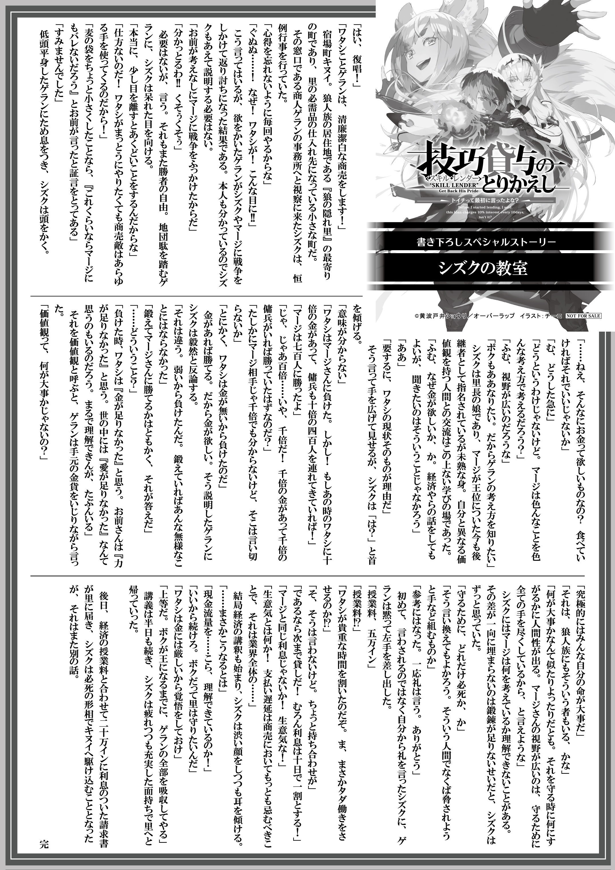 【文庫】『技巧貸与＜スキル・レンダー＞のとりかえし 1　～トイチって最初に言ったよな？～』B5SSペーパー